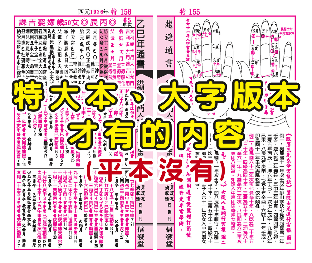 来年2025年版 擇日（たくじつ）風水 廖淵用通書便覽 通書便覧③ 71BESIjsI+L._UF350,350_QL80_.jpg