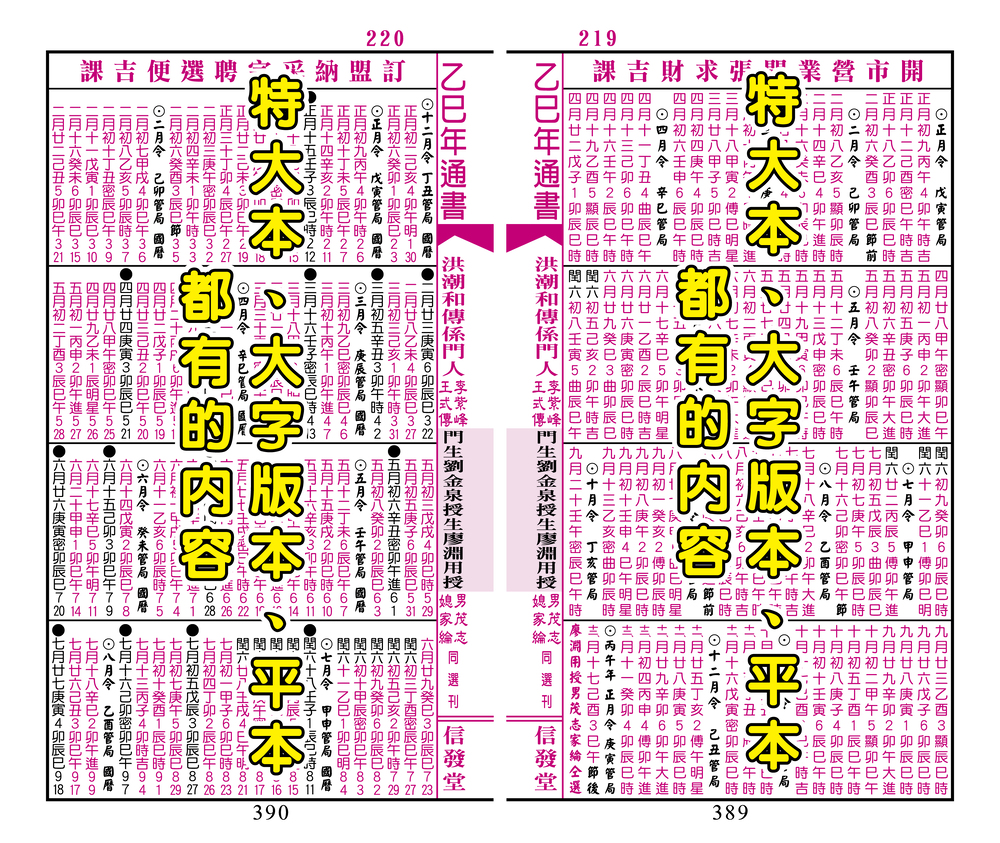 来年2025年版 擇日（たくじつ）風水 廖淵用通書便覽 通書便覧⑦