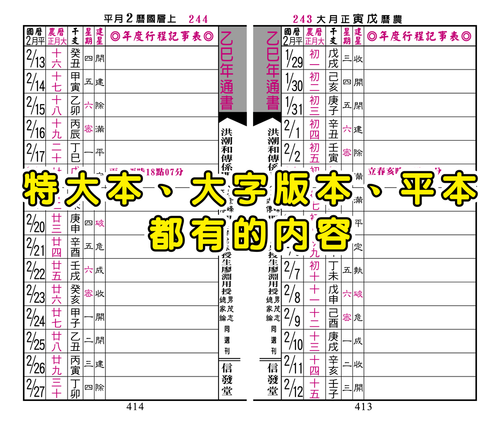 通書便覧（追加No.7） 廖淵用通書便覽 2025年版 擇日（たくじつ）風水
