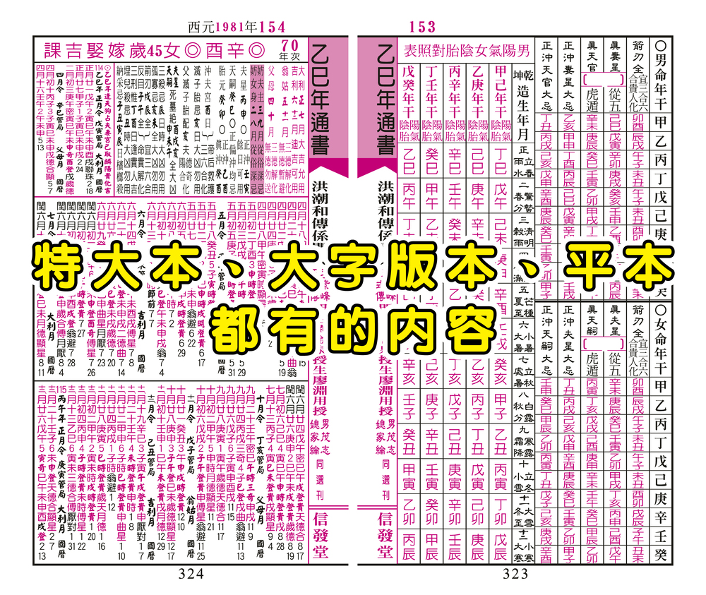 2025年版 擇日（たくじつ）風水 廖淵用通書便覽 通書便覧（追加No.3） Amazon.co.jp: 来年2025年版 擇日（たくじつ）風水 廖淵用通書