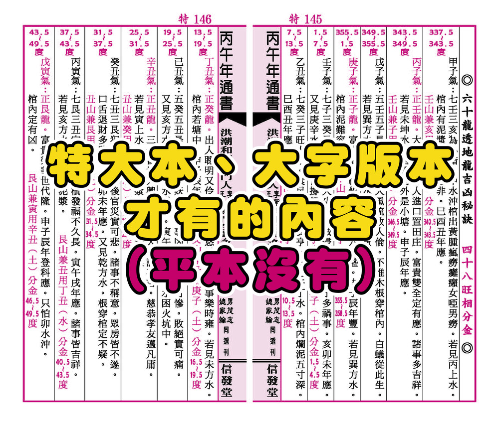 来年2026年版 擇日（たくじつ）風水 廖淵用通書便覽 通書便覧（No.8） 来年2026年版 擇日（たくじつ）風水 廖淵用通書便覽 通書便覧