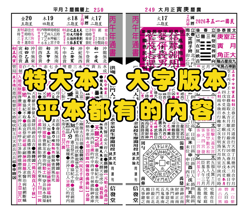 来年2026年版 擇日（たくじつ）風水 廖淵用通書便覽 通書便覧（No.11） Amazon.co.jp: 擇日（たくじつ）風水 最新 2024年版 廖淵用通書