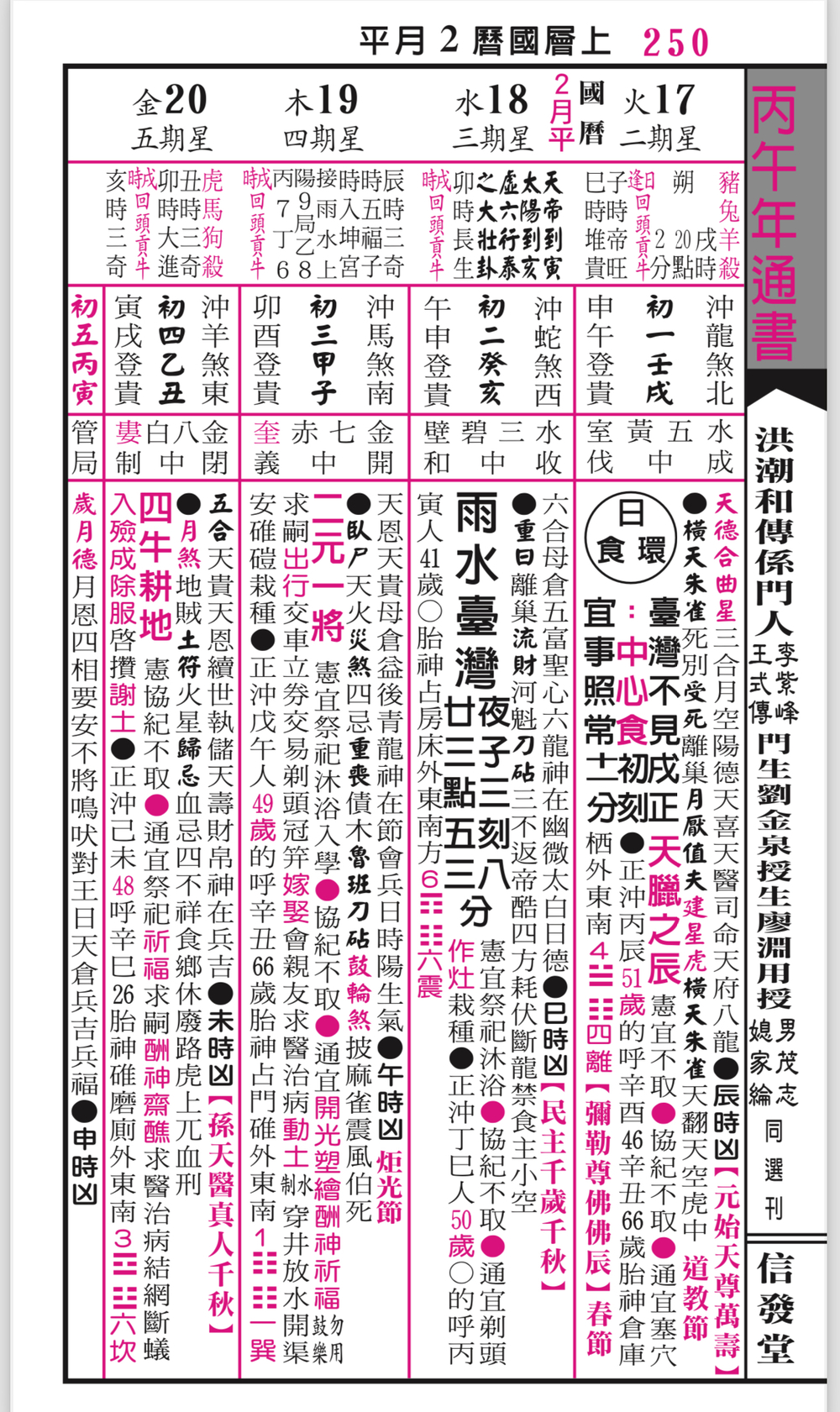 擇日（たくじつ）風水 通書便覧（No.11） 来年2026年版 廖淵用通書便覽