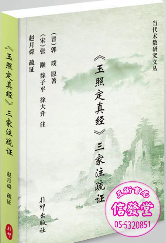 信發堂五術網路書局