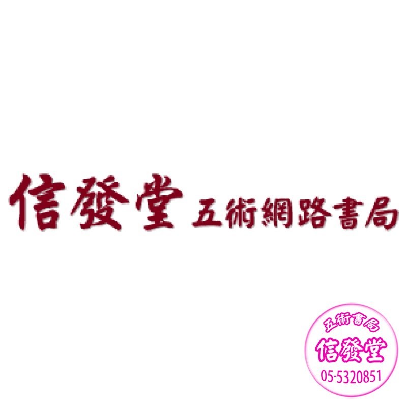 星學大成(上中下不分售) 少量再版-K