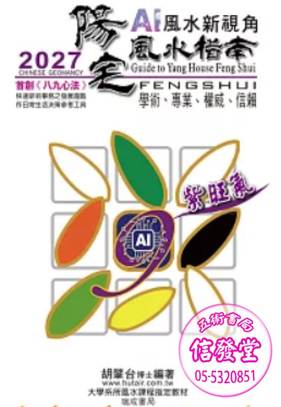 2027陽宅風水指南